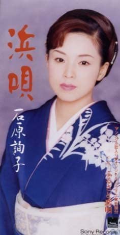 

CD JUNKO ISHIHARA - Hamauta Japan Japanese Enka Used