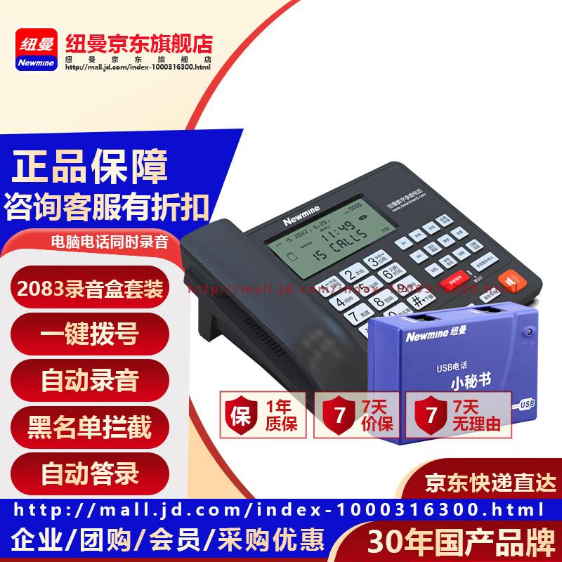 Newmine HL2008TSD-2083 Telephone Recording Device Kit (CN version)