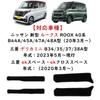 Fucaten Step Mats for Mitsubishi Delica Cross Roox Car Dirt and Scratch Protection Mats/Entrance Mini/ek Space/ek Space/Nissan - Dress-up, (Delica