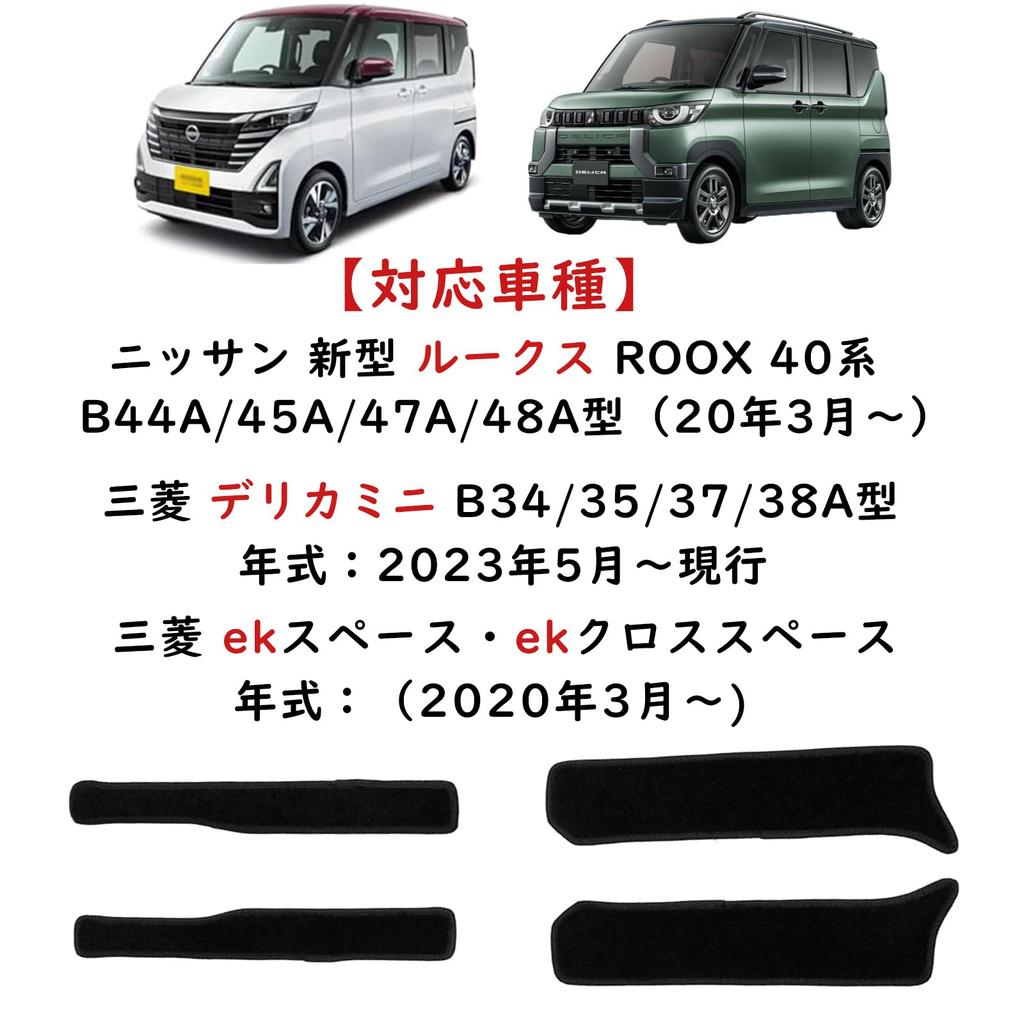 Fucaten Step Mats for Mitsubishi Delica Cross Roox Car Dirt and Scratch Protection Mats/Entrance Mini/ek Space/ek Space/Nissan - Dress-up, (Delica
