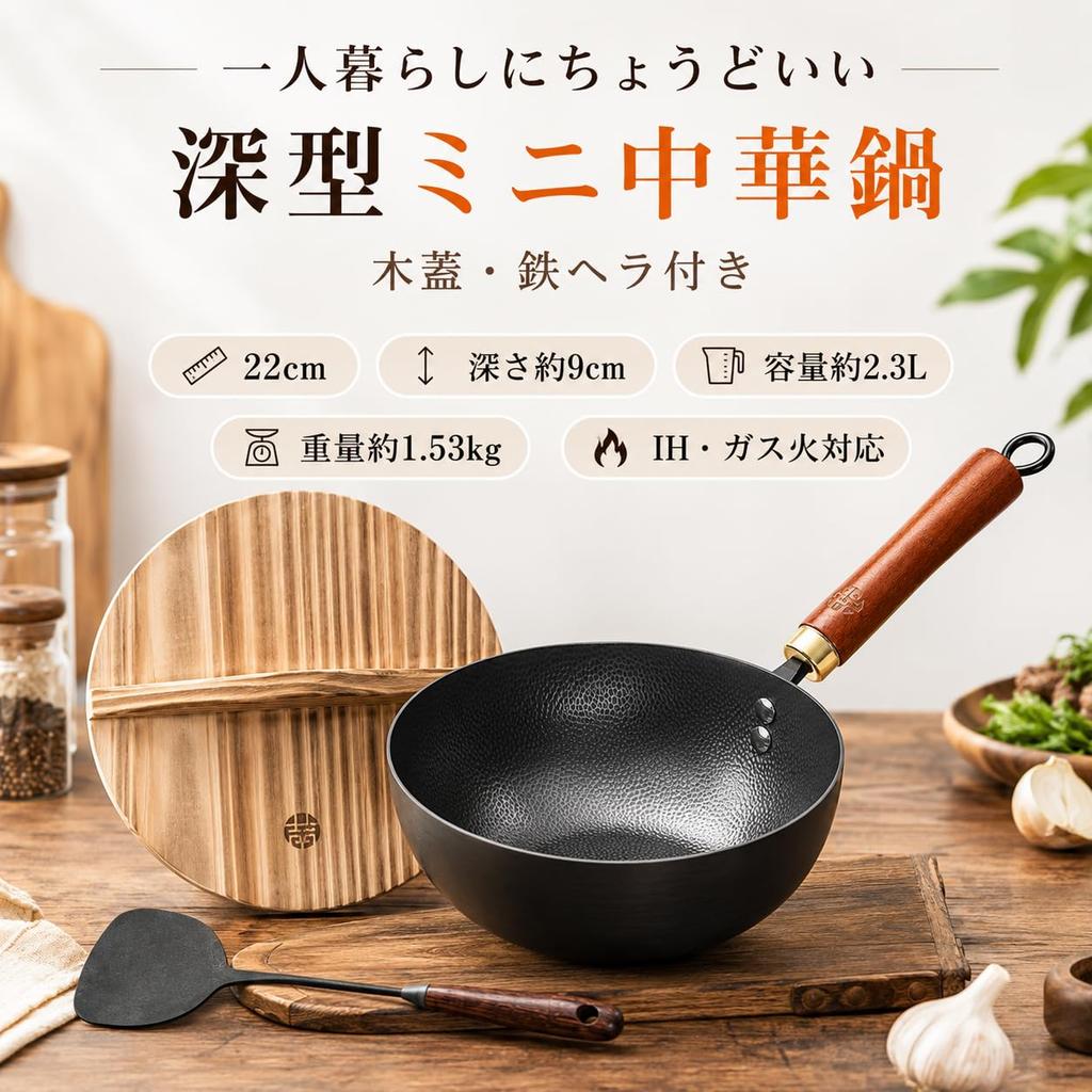 WANGYUANJI 22cm Wok, Stir-fry Pan, Cast Iron, Nitrided, Non-stick, Uncoated, Textured Surface, IH and Gas Stove Compatible, Wooden Lid, Iron Spatula