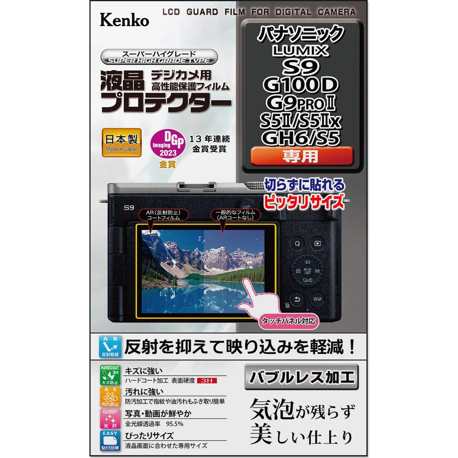 Kenko LCD Protection Film for Panasonic LUMIX S9 G100D G9ProII S5II X GH6 S5 Custom Size Anti-fouling Coating KLP-PAS9