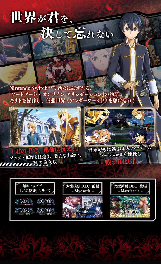 Sword Art Online Alicization Lycoris - Switch