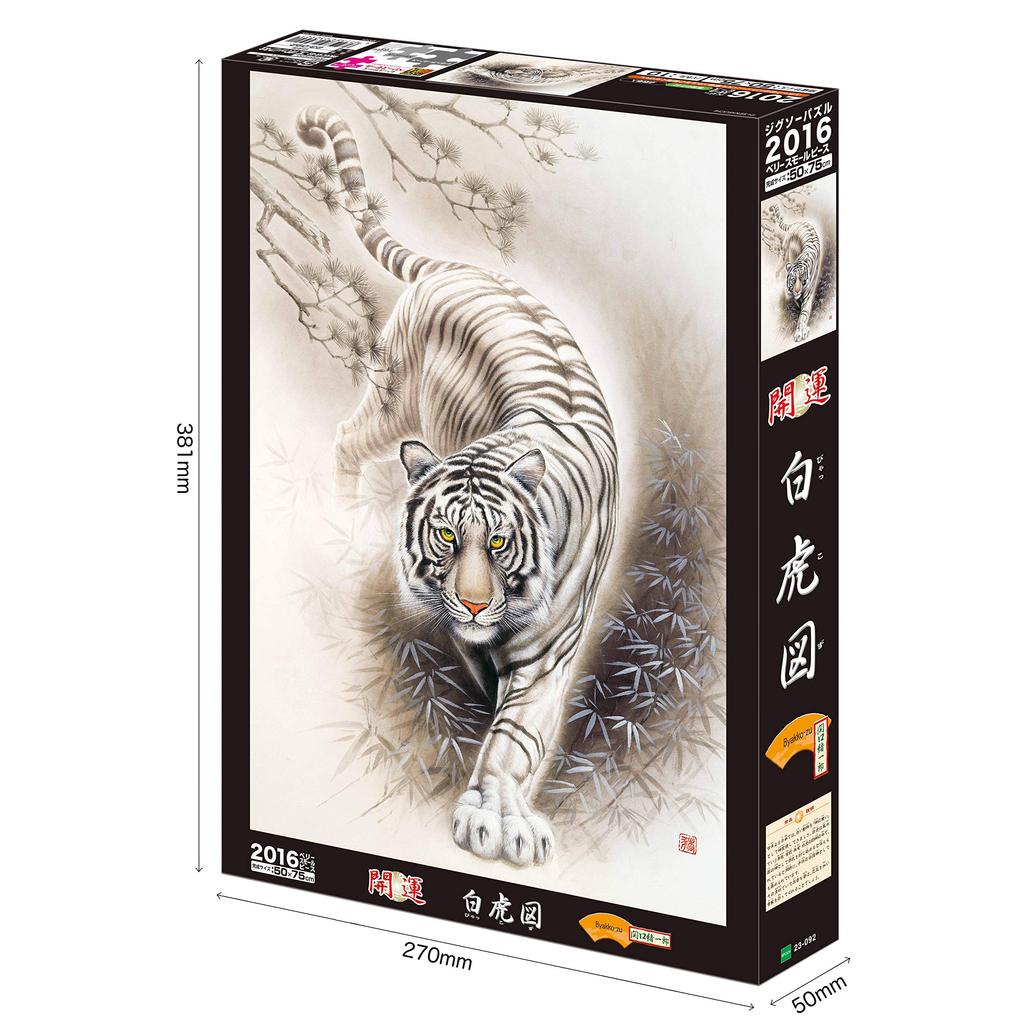 Epoch Very Small Piece Jigsaw Puzzle White Tiger Illustration Art Fortune Painting 50×75cm 23-092 with Glue Spatula Ticket