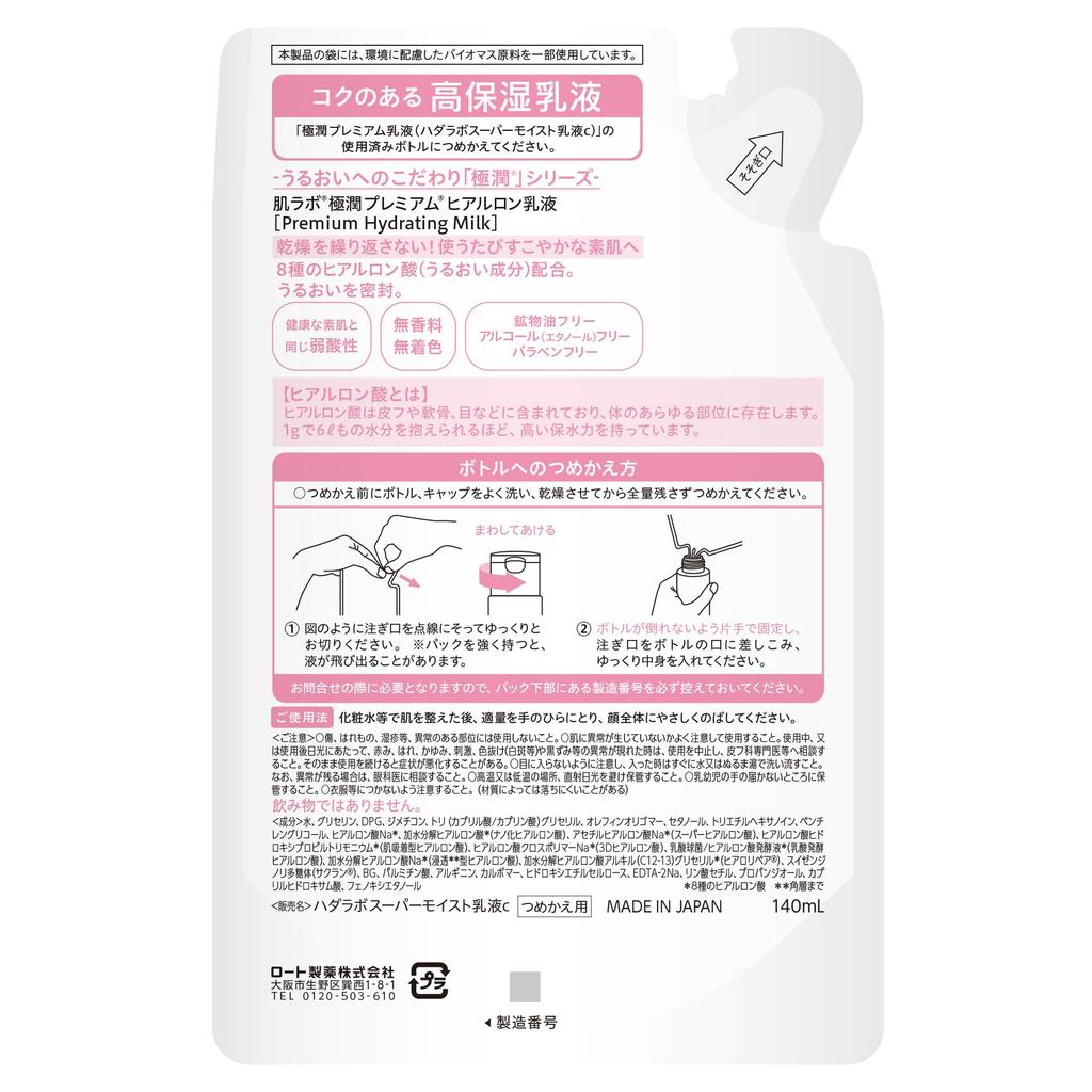 Hada Labo Gokujun Premium Hyaluronic Acid Emulsion Refill Cream 140mL