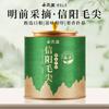 Jieying Tea Xinyang Maojian Mingqian Picks Green Tea, Masked Dew, Mount Huangshan Maofeng Gift Jar 250g