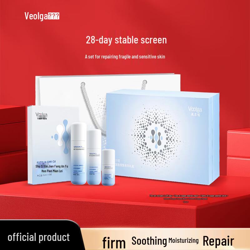 Fu Er Jia Blue Copper Peptide Soothing Skincare Gift Set
