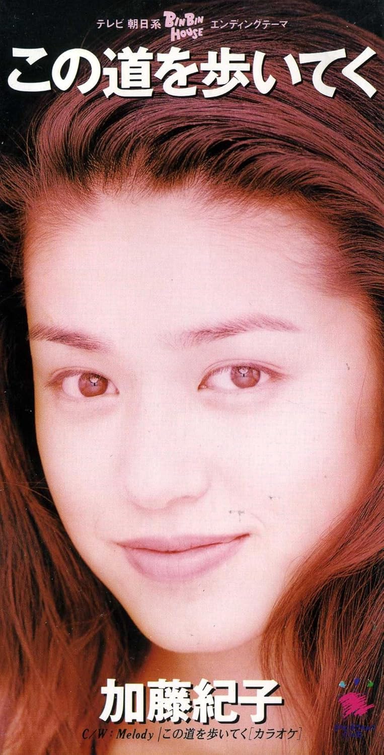 

CD NORIKO KATO Konomichi wo arui te ku 8cm CD WPDL4381 1994 Japan Japanese PopRock Used