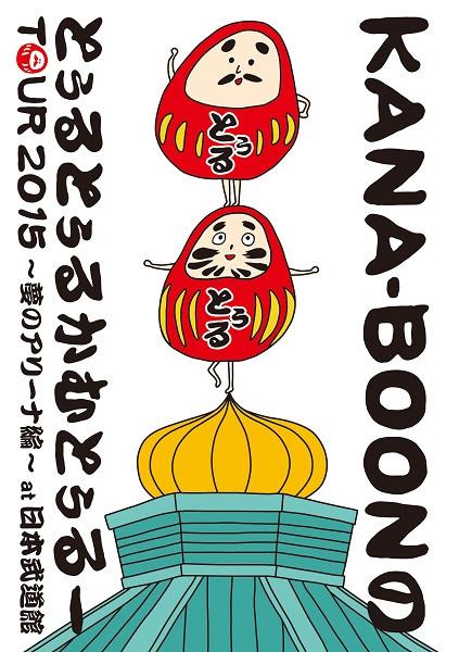 

DVD - KANA-BOON MOVIE 03 / KANA-BOON s Tr KSBL61823 Ki/oon 2015 Japan Rock Б/У