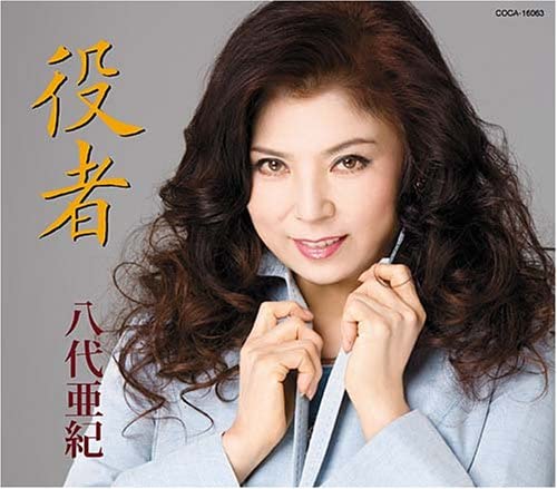 

CD AKI YASHIRO, EIJI TAKINO, CHIHARU M - Yakusha COCA16063 Japan Japanese Enka Used