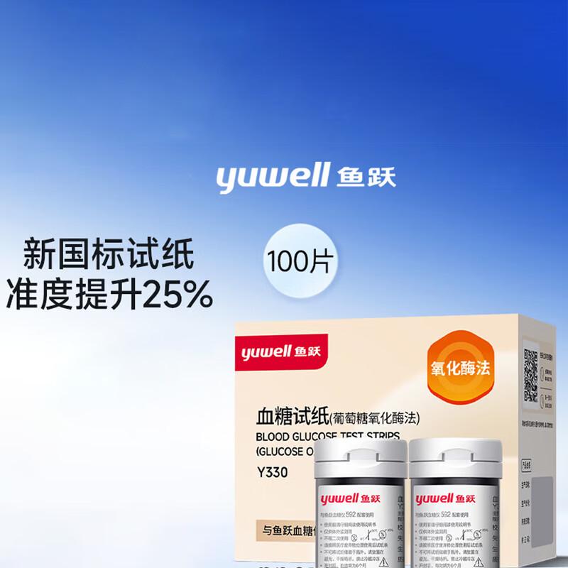 

Yuwell 592 Blood Glucose Test Strips & Lancets