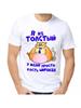 T-shirt Ik ben niet dik, ik heb gewoon een brede botstructuur