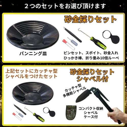 Gold Panning Set with Pan, Digger, Caccia, and Dropper