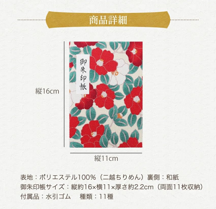Cute Goshuincho Stamp with Mizuhiki Rubber Double Japanese Chirimen Temple Stamp Collection Goshuin 16cm Camellia Red and (Temple Book) Band, Page,