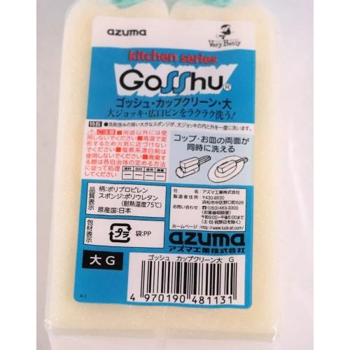 Azuma Industries Gosh Cup Clean Large G Green Dish Sponge, Cleans Both Sides by Clamping, for Mugs, Tumblers, and Dishes, Approximately 25cm Long