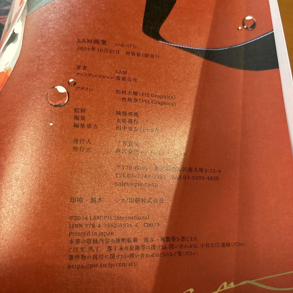 [USED] LAM Art Collection Ikazuchi First Edition with Postcard