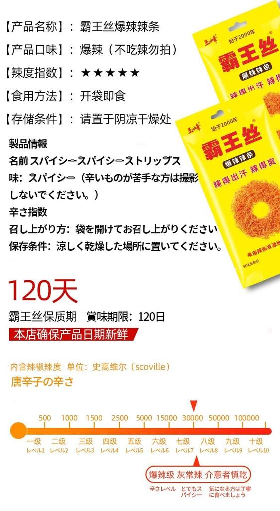 Spicy bar Ba Wang Si 20 bags x 1 box individually wrapped extra spicy Chinese snacks spicy spicy casual snacks snacks spicy snacks Jing Dao spicy bar