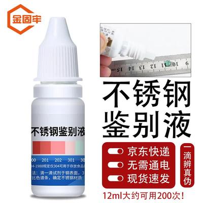 Jingulao 304 Stainless Steel Testing Liquid