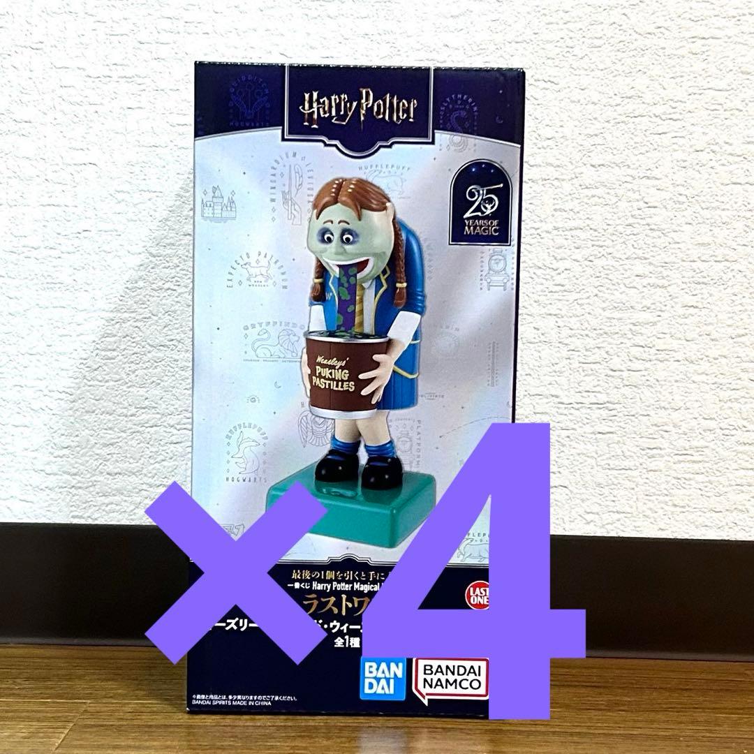 Harry Potter lottery last one prize 4 pieces.