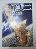 [USED] Daiji Kazumine Small Art Book (with Stickers)