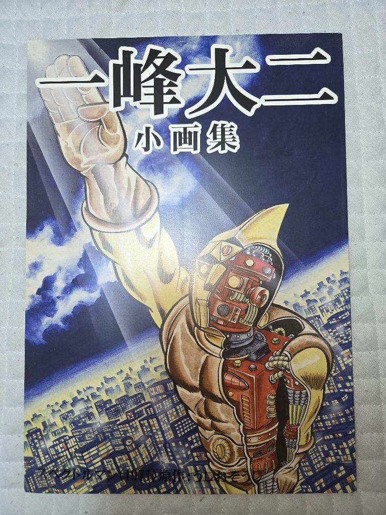 [USED] Daiji Kazumine Small Art Book (with Stickers)