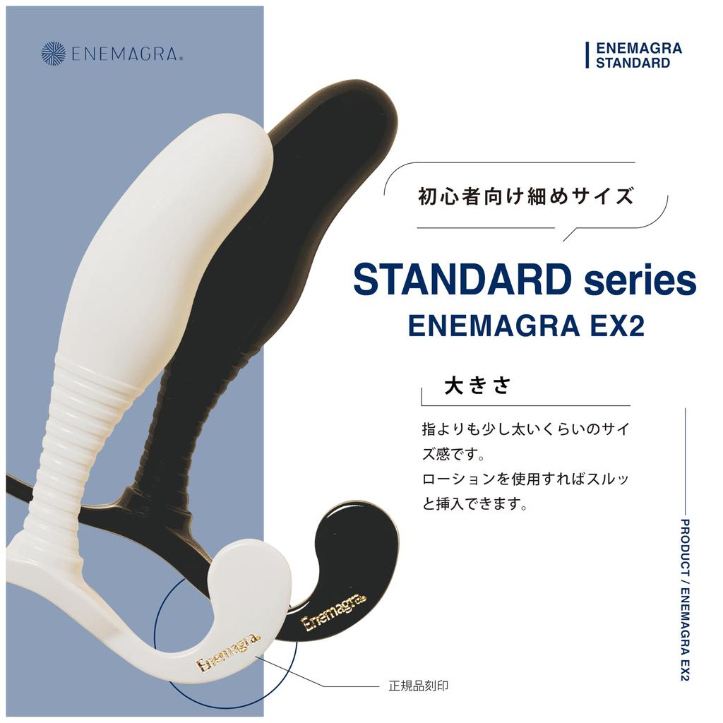 Enemagra EX2 For for dildo anal for dry orgasm black in uses medical (genuine product) men, beginners, plug, non-electric, only, [Made Japan, resin]