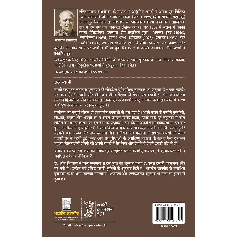 Rau Swami " () 1720.,,,,,., "