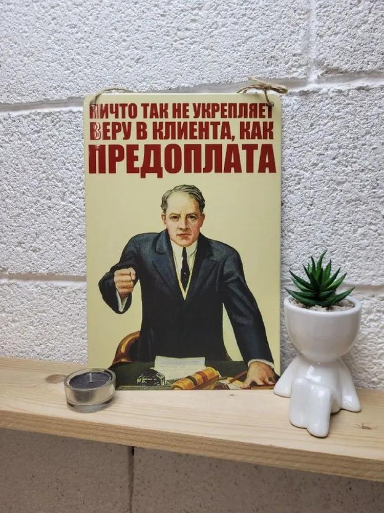 Vorauszahlung stärkt das Kundenvertrauen Metallschild, Geschäftsmotivation Wanddeko