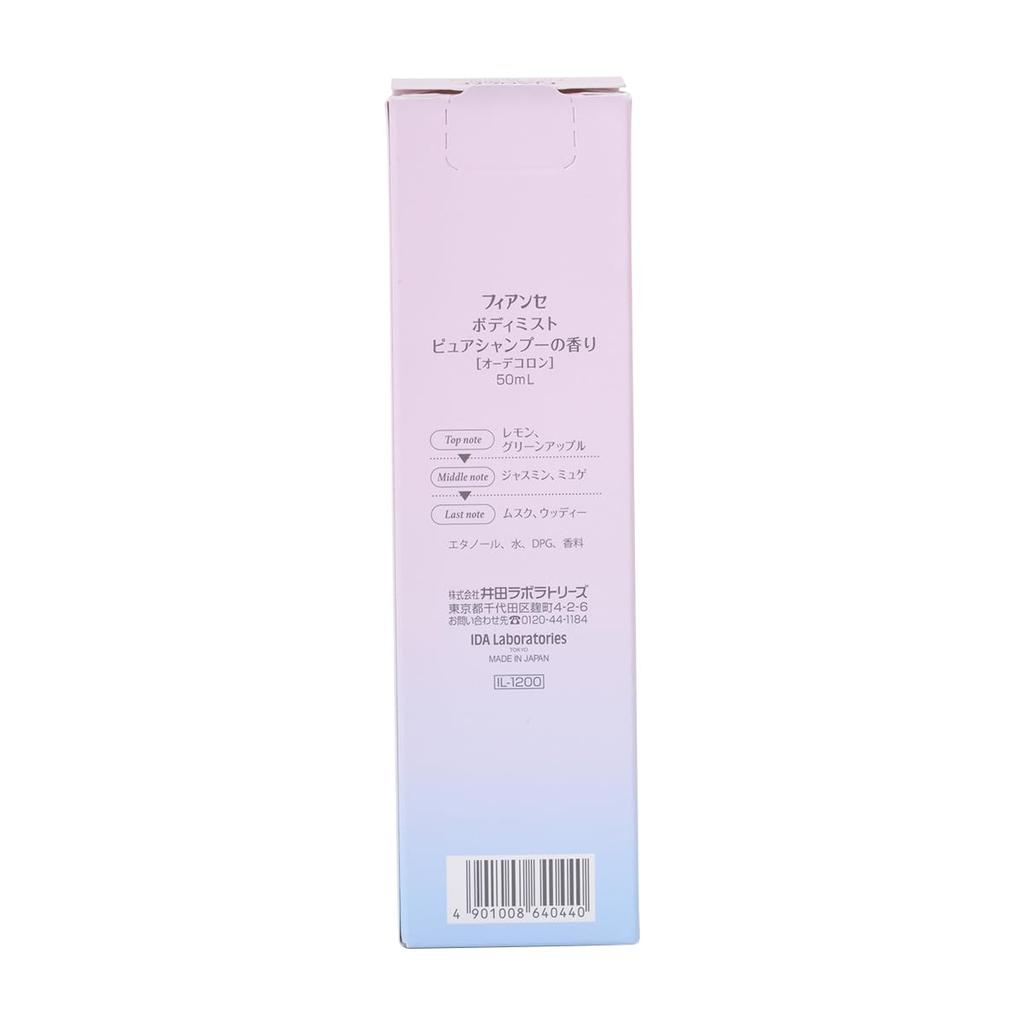 Fiancee Body Pure Shampoo Sweet and Classic Shampoo Scent Mist, Scent, 50ml, Refreshing,