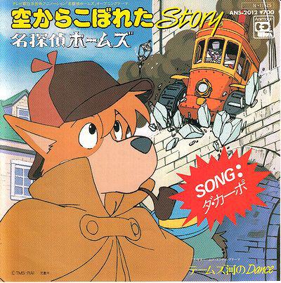 

7inch Record ANIME Sora Kara Koboreta story Thames G ANS2012 ANIMAGE 1984 Japan AnimeGame Used