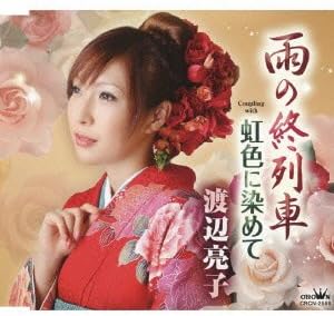

CD RYOKO WATANABE - Ame no shuressha CRCN2568 Japan ObiJapanese Others Used
