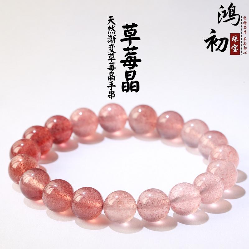 Hongchu Crystal Natural Strawberry Quartz Bead Bracelet Ice Gradient Strawberry Crystal Bracelet 8mm Single Circle(23Lef