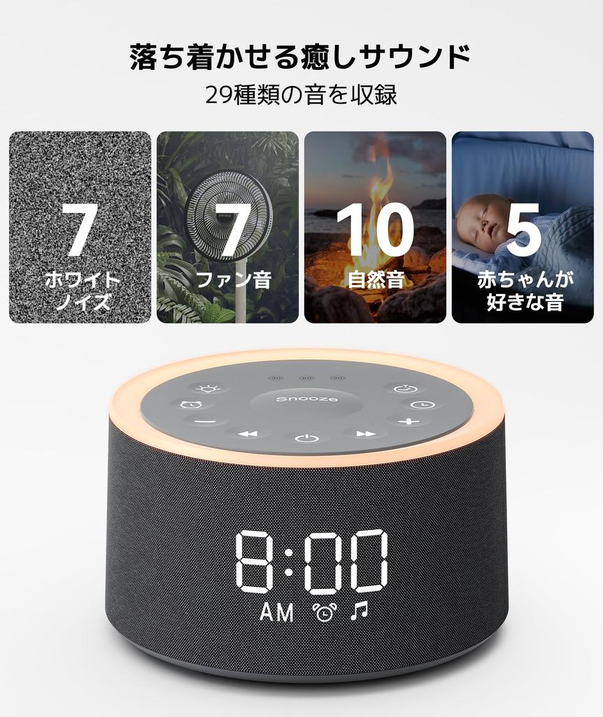 Dreamegg Weißes Rauschen Maschine Wecker mit 29 Beruhigenden Geräuschen Alarm Laut und Schlummerfunktion Lautstärke Kopfhörer Schlafgeräusch Stilvoller Digitalwecker mit Stufenloser