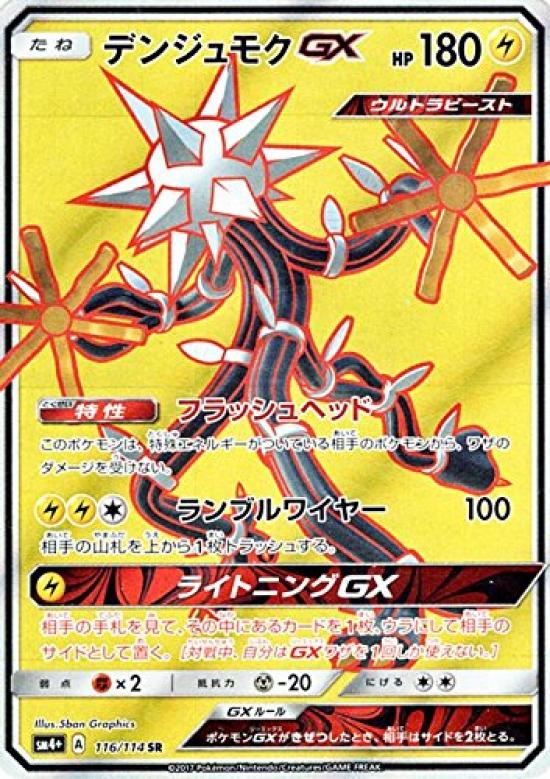 

Карточная игра Покемон GX Усиление битвы SM/Дендзюмоку (SR)/ГХ