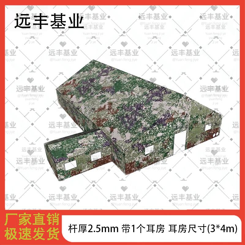 Yuanfeng Jiye Heavy-Duty Field Command Tent