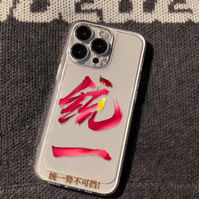 Unified and unstoppable Applicable to iPhone17PorMax mobile phone case Apple 14/15 fine hole 16 transparent 13