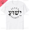 Yeshua Hebrew Name Of Jesus Christian Messianic ONeck Letters T Shirt Unisex Casual Graphic Tees Cotton Tops Camiseta Hombre