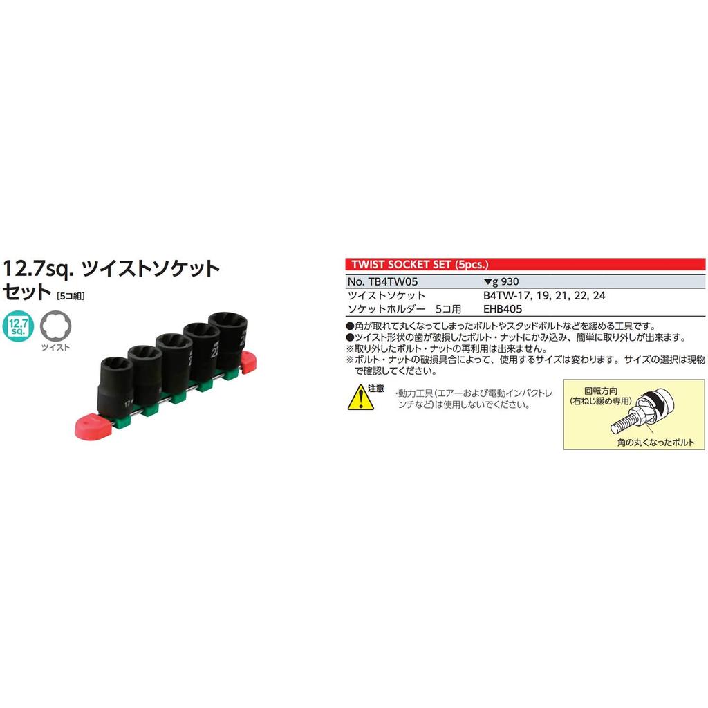 Kyoto Machinery Tools Twist-Steckschlüsselsatz TB4TW05 Antrieb 5-teilig 1 Satz (KTC) Winkel 12,7 mm