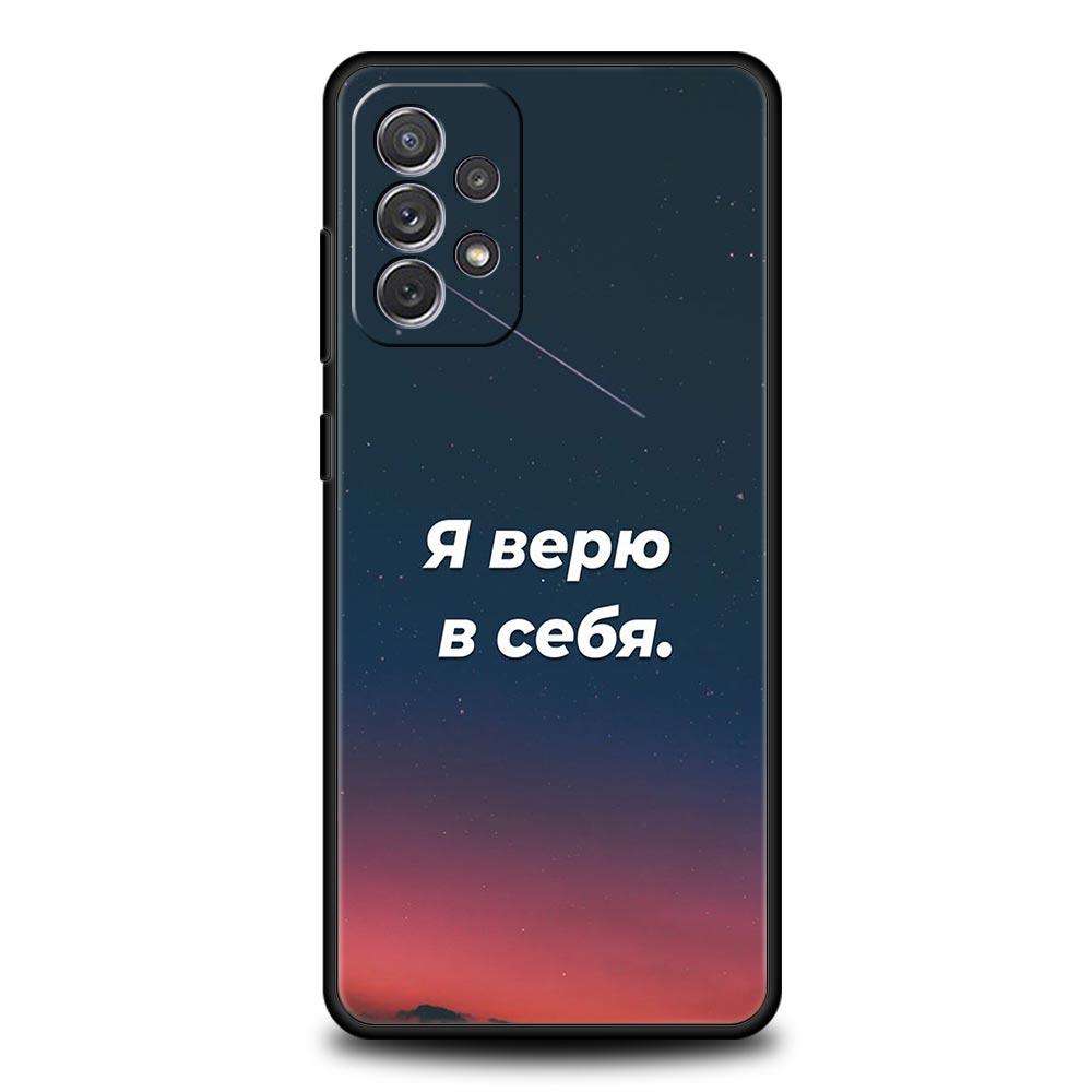 Russian Quote Slogan Letter Phone Case for Samsung Galaxy A55 A35 A17 A07 A15 A13 A25 A51 A71 A72 A73 A32 A52 A52S A41 Soft TPU