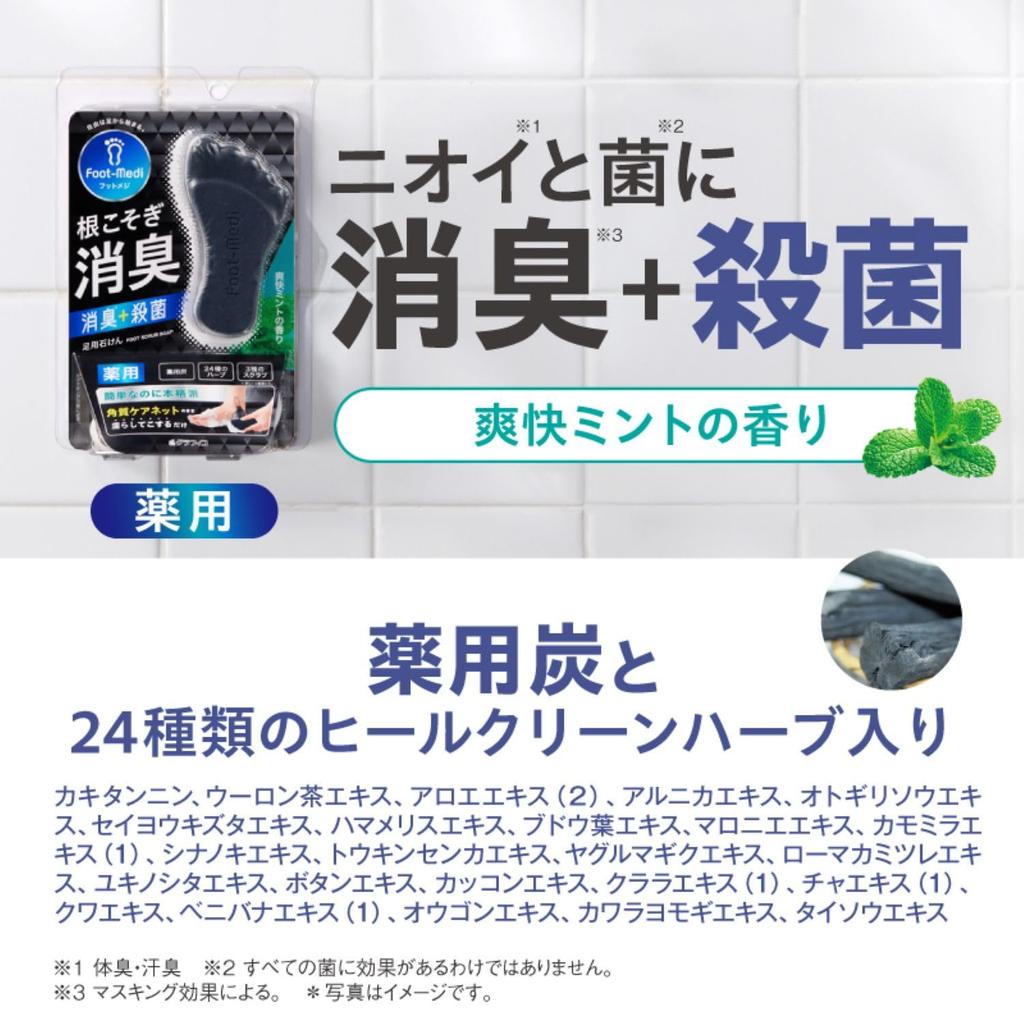 Graphico Foot Meji Medicated Foot Soap D1 Refreshing 65g Deodorizing Foot Scrub Mint, (x 1) Exfoliating, Antibacterial,