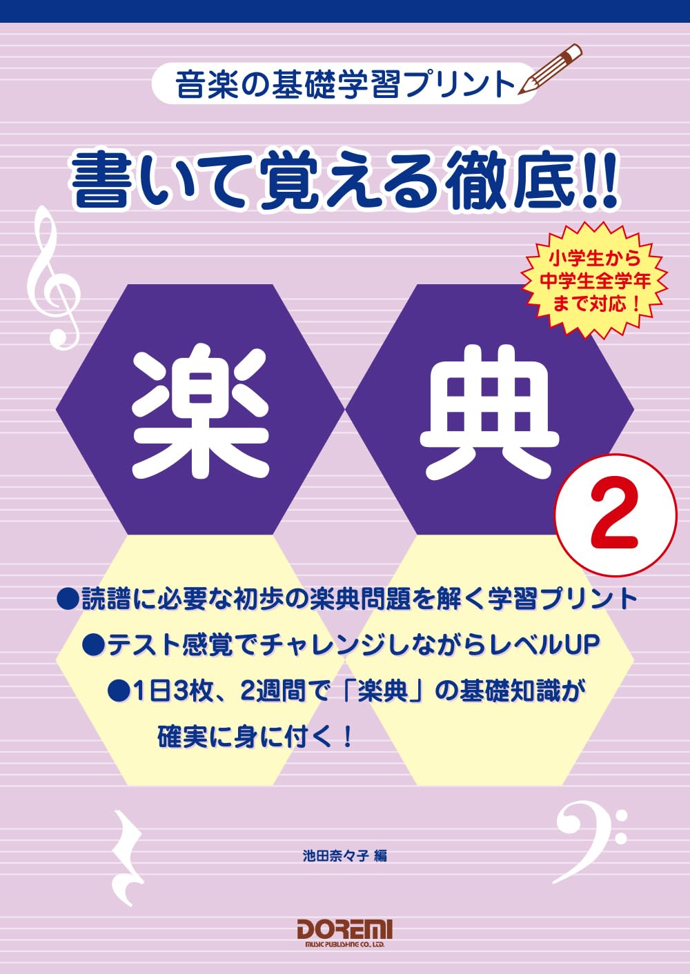 

Write and memorize Musical theory music study thoroughly!! [2] (basic print)