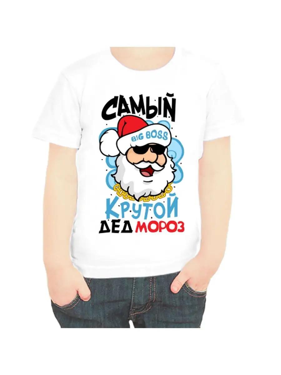 New Year s T-shirt for children the coolest Santa Claus 2XL