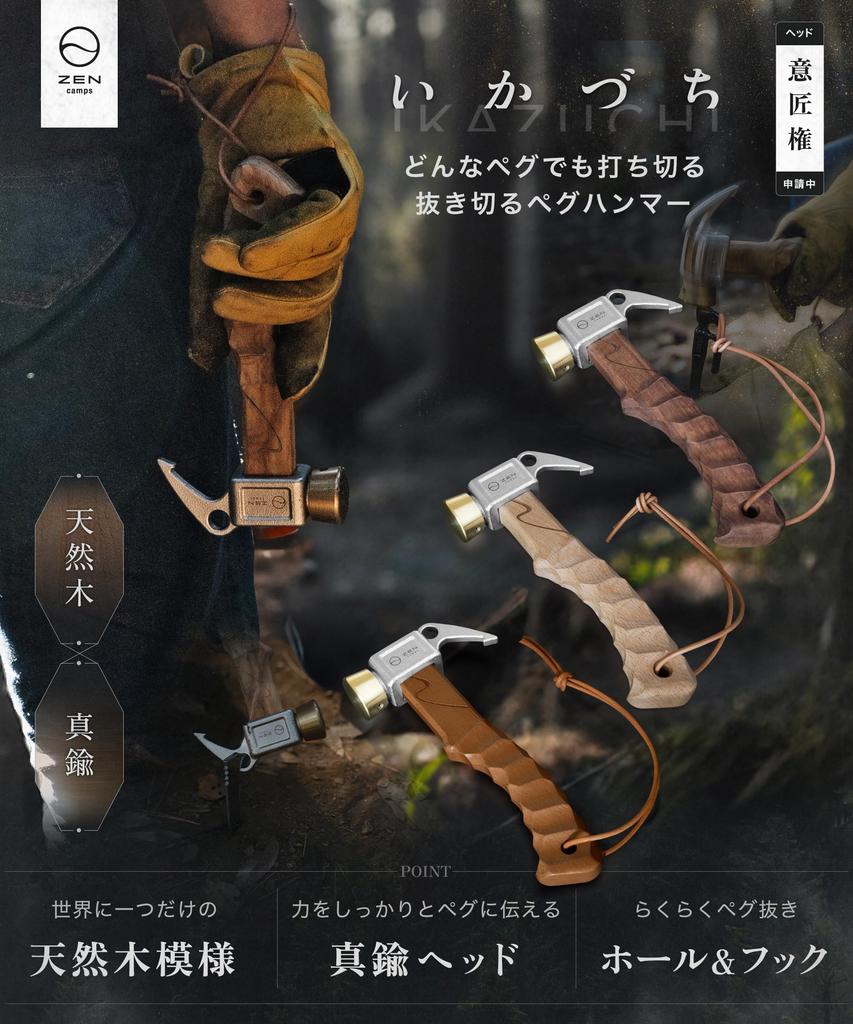 ZEN Camps Peg Short Wooden Chestnut Brass Head Hammer, Hammer, Lightweight, Small, Compact, Camping, Handle, Processing, (Natural Wood)