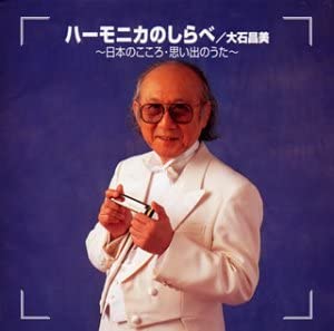 

CD MASAMI OISHI - The definitive edition! Harmonica s KICW8546 Japan Classical Used