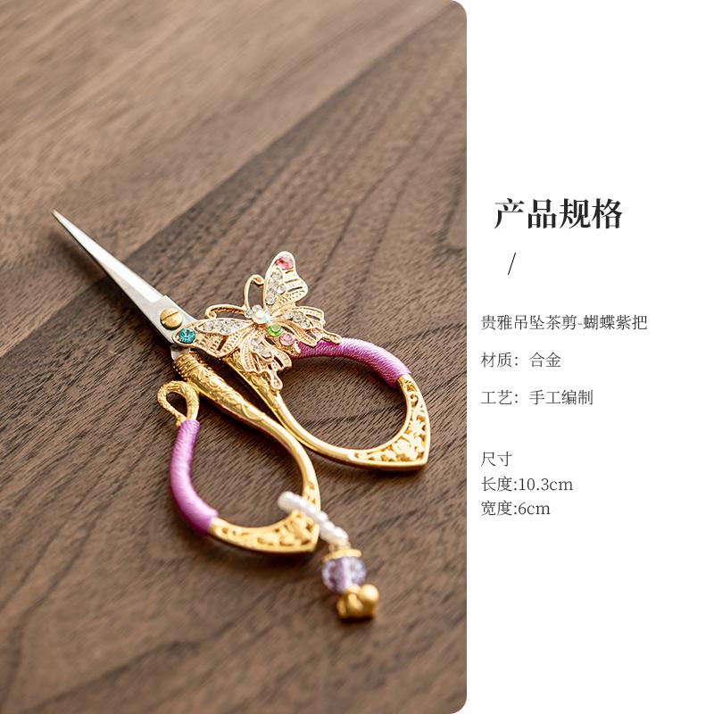 Small Butterfly Tea Scissors Premium Tea Ceremony Accessory for Home Use