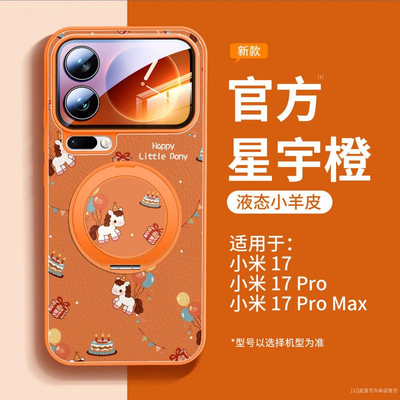Applicable To Mi 17promax Mobile Phone Case, New Mi 15 Case, Xiaomi Premium Women's 14 Year of the Horse Protective Case
