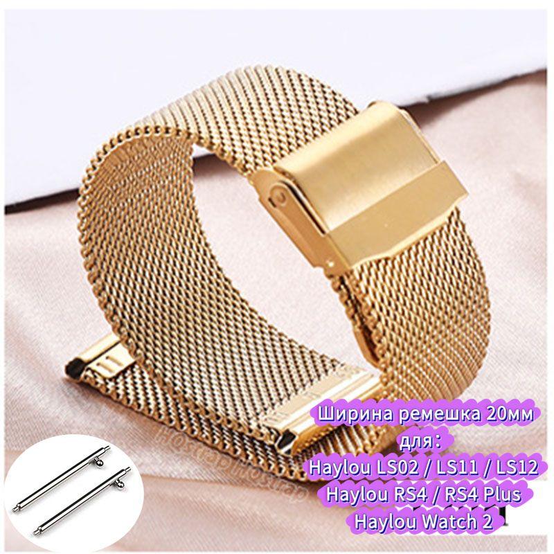 Metal Strap for Haylou Watch 2 IRON Neo / RS5 RS3 RT3 RT2 RS4 Plus, Stainless Steel Bracelet for Haylou Watch Solar 5 LS12 LS11 LS10 LS09 LS02