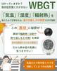 TANITA Digital Black Globe Thermometer and Hygrometer with Sunburn Heatstroke WBGT X X Cm TC-210 Alarm, Alarm, Compliant, White, 5.8 3.6 10.8