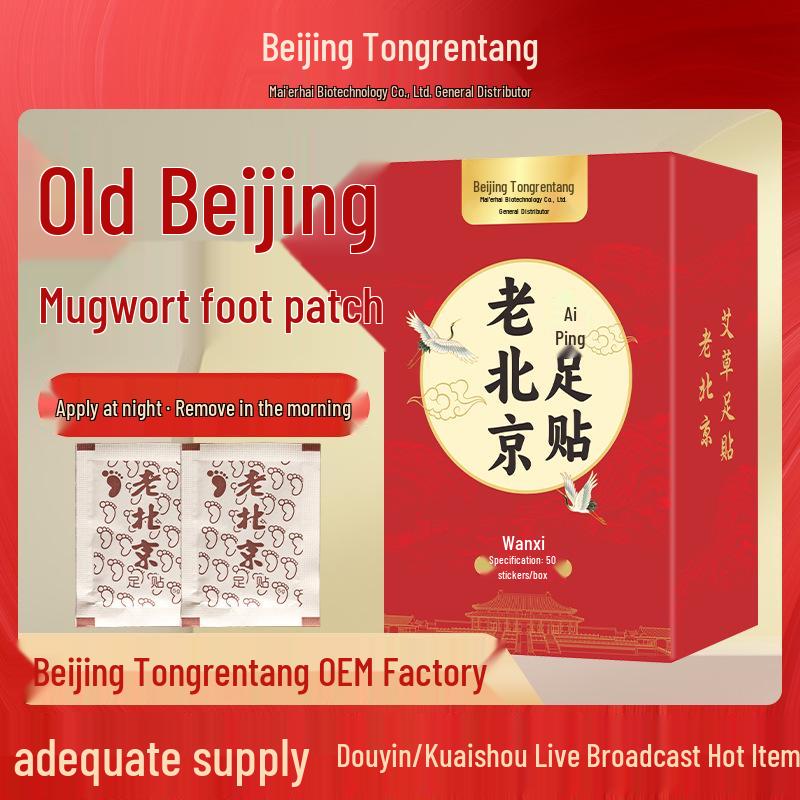 Beijing Tong Ren Tang Mugwort Bamboo Vinegar Sleep Foot Patches - 50 Pack for Home Use and Warm Feet Mugwort, Ginger, Bamboo Vinegar