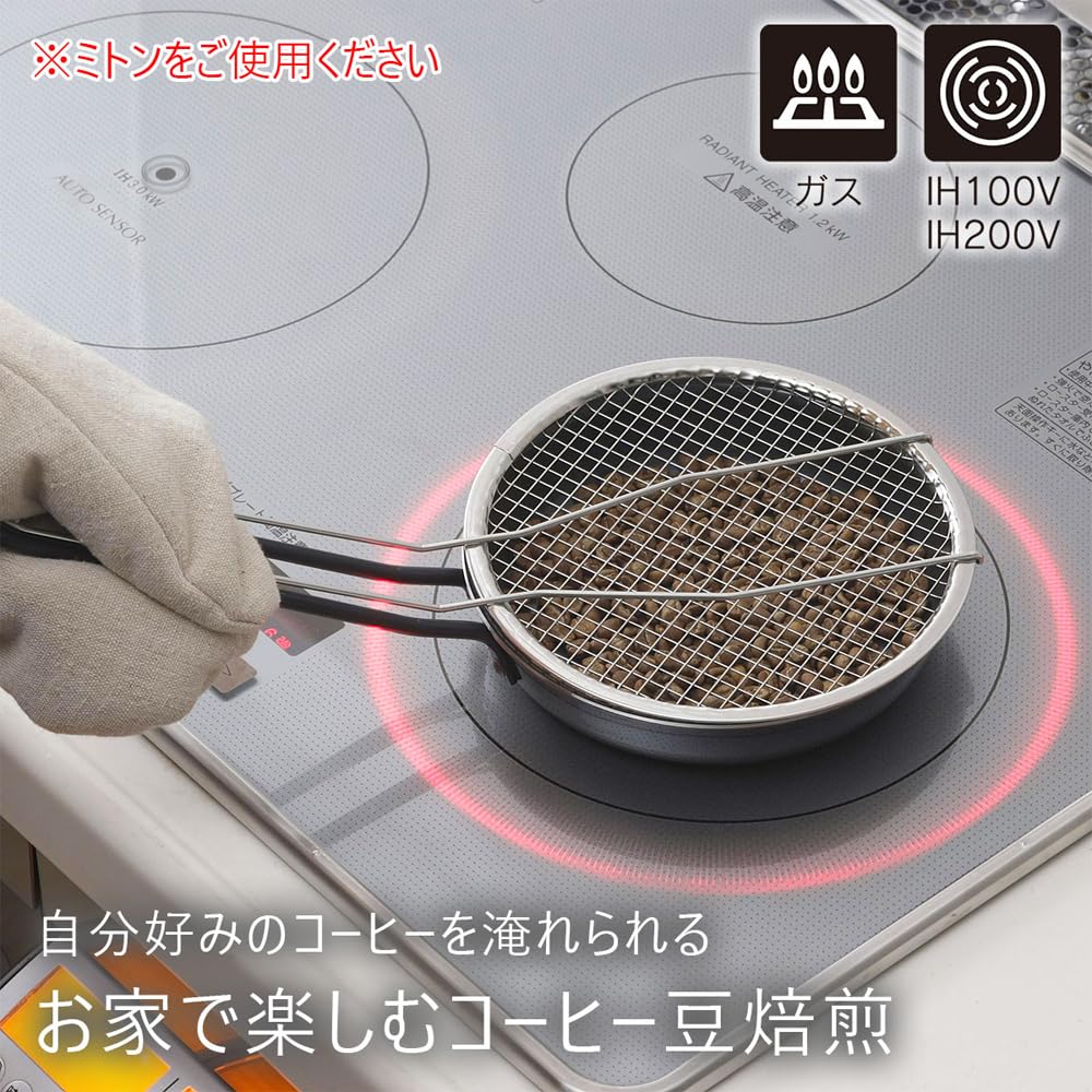 KOGU Coffee Roaster [Made in Japan] by Shimomura Kihan, Induction and Gas Compatible, Chaff Remover, for Home Roasting of Green Coffee Beans, Light,